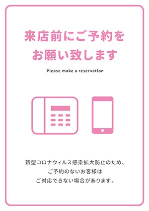 来店前にご予約をお願い致します